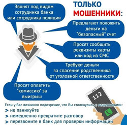 Внимание, мошенники!
